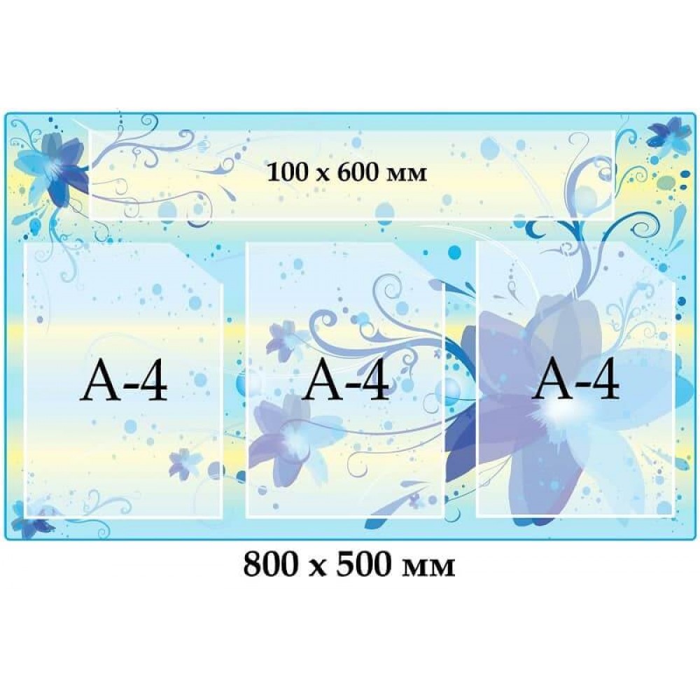 Стенд з кишенями Магія квітів синій